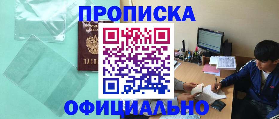 купить прописку в Дагестане