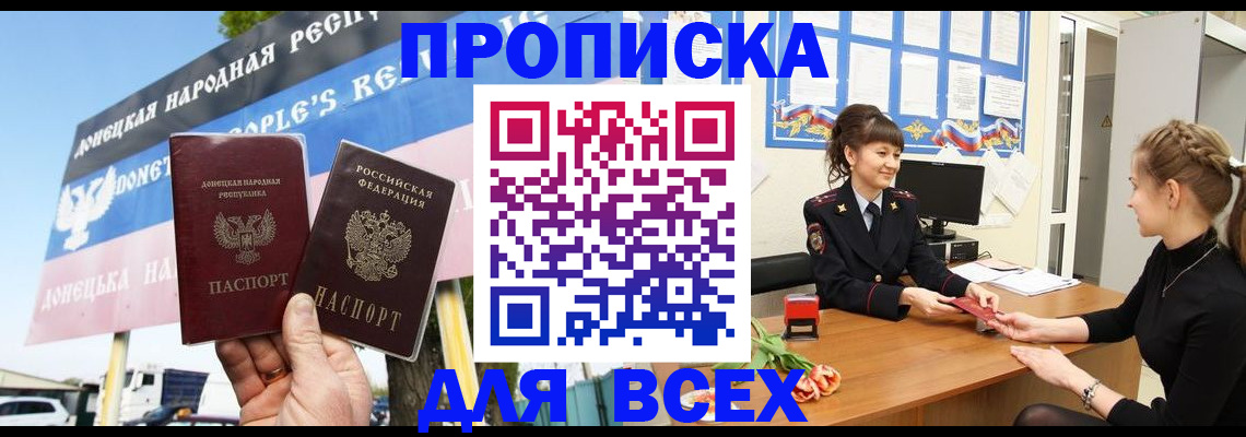 прописка 2025 в Дагестане
